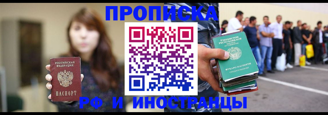 временная прописка в Исилькуле